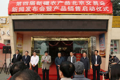 第四届新疆农产品北京交易会开幕 百余国家参展