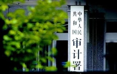 审计署：17个重点扶贫县骗资金超2150万