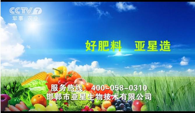 邯郸亚星首次投放CCTV7广告，携手汇智同德传媒！
