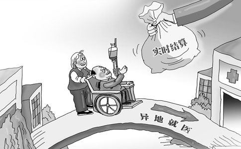 卫计委：今年试点新农合跨省就医费用结报