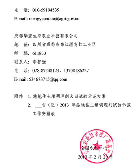 农业部全国农技推广服务中心 连续3年发函“施地佳”土壤改良剂在全国试验示范