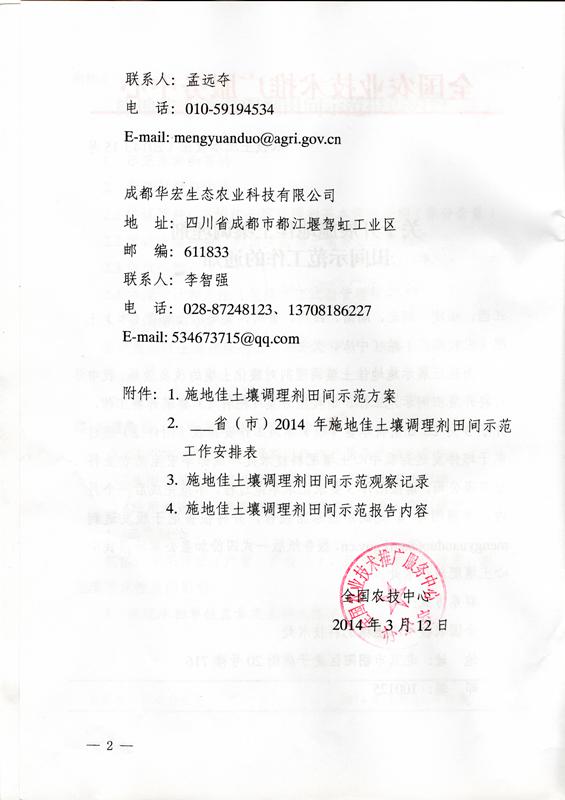 农业部全国农技推广服务中心 连续3年发函“施地佳”土壤改良剂在全国试验示范