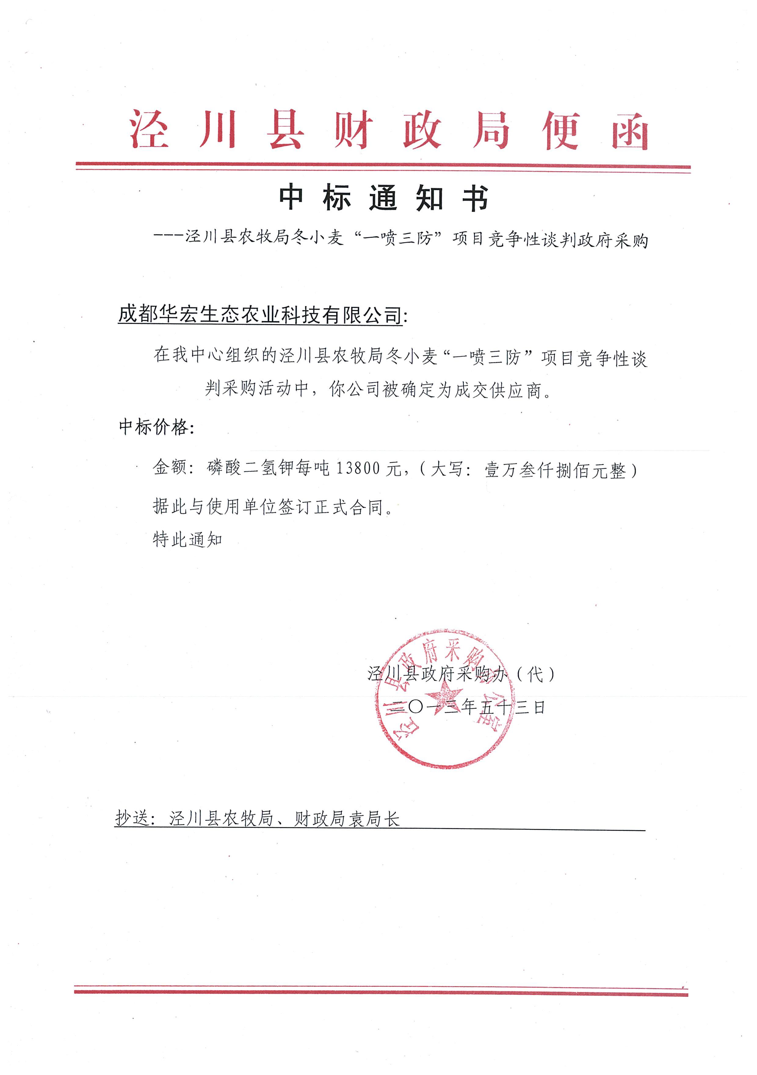 公司产品在泾川县中标