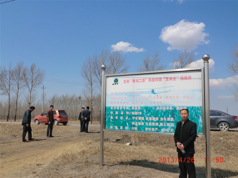 施地佳土壤调理剂在黑龙江北大荒集团土壤整治项目