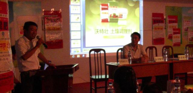 热烈祝贺河北省邢台市沃特壮土壤调理剂订货会圆满结束!