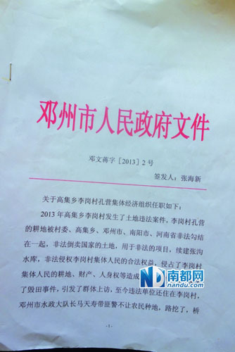维权农妇张海新和她的山寨“政府”