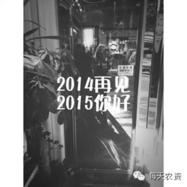 农资人，靠什么渡过2015？