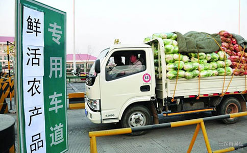 严格落实鲜活农产品运输“绿色通道”政策