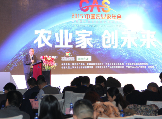 2015´中国农业家年会，农业家的“家”                                            ——中国农业家俱乐部盛装亮相