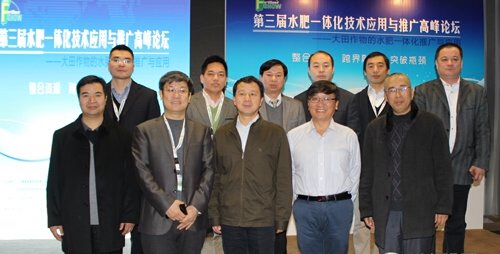 第三届水肥一体化技术应用与推广高峰论坛精彩回顾