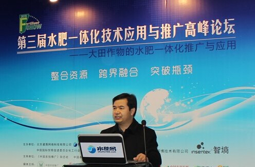 第三届水肥一体化技术应用与推广高峰论坛精彩回顾