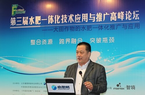 第三届水肥一体化技术应用与推广高峰论坛精彩回顾