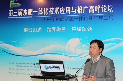 第三届水肥一体化技术应用与推广高峰论坛精彩回顾