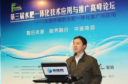 第三届水肥一体化技术应用与推广高峰论坛精彩回顾