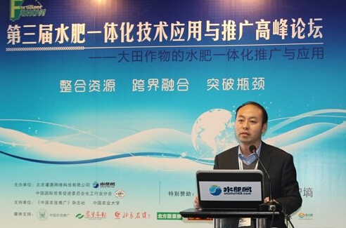 第三届水肥一体化技术应用与推广高峰论坛精彩回顾