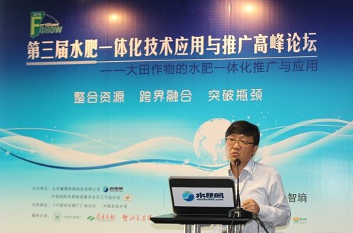 第三届水肥一体化技术应用与推广高峰论坛精彩回顾