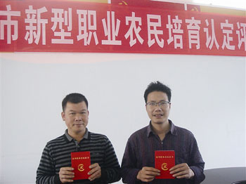 近日，桂平市在全区率先认定第一批新型职业农民185名，图为该市西山镇种植大户李文照（左）、柒广生领取新型职业农民证书。