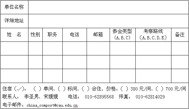 2015国际堆肥会议 暨第十届全国堆肥技术与工程研讨会的通知