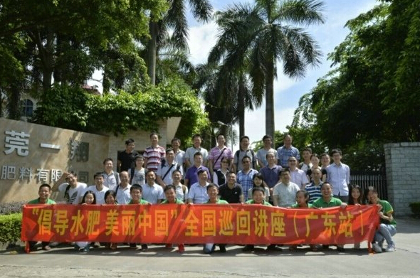水肥一体化技术应用全国巡回讲座（广东站）完美落幕