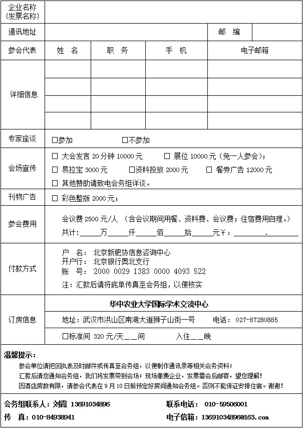 第四届生物肥料产业发展论坛