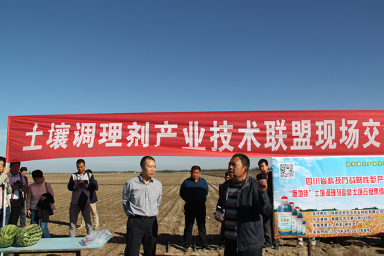 土壤调理剂产业发展及现场交流会成功举办，施地佳成焦点