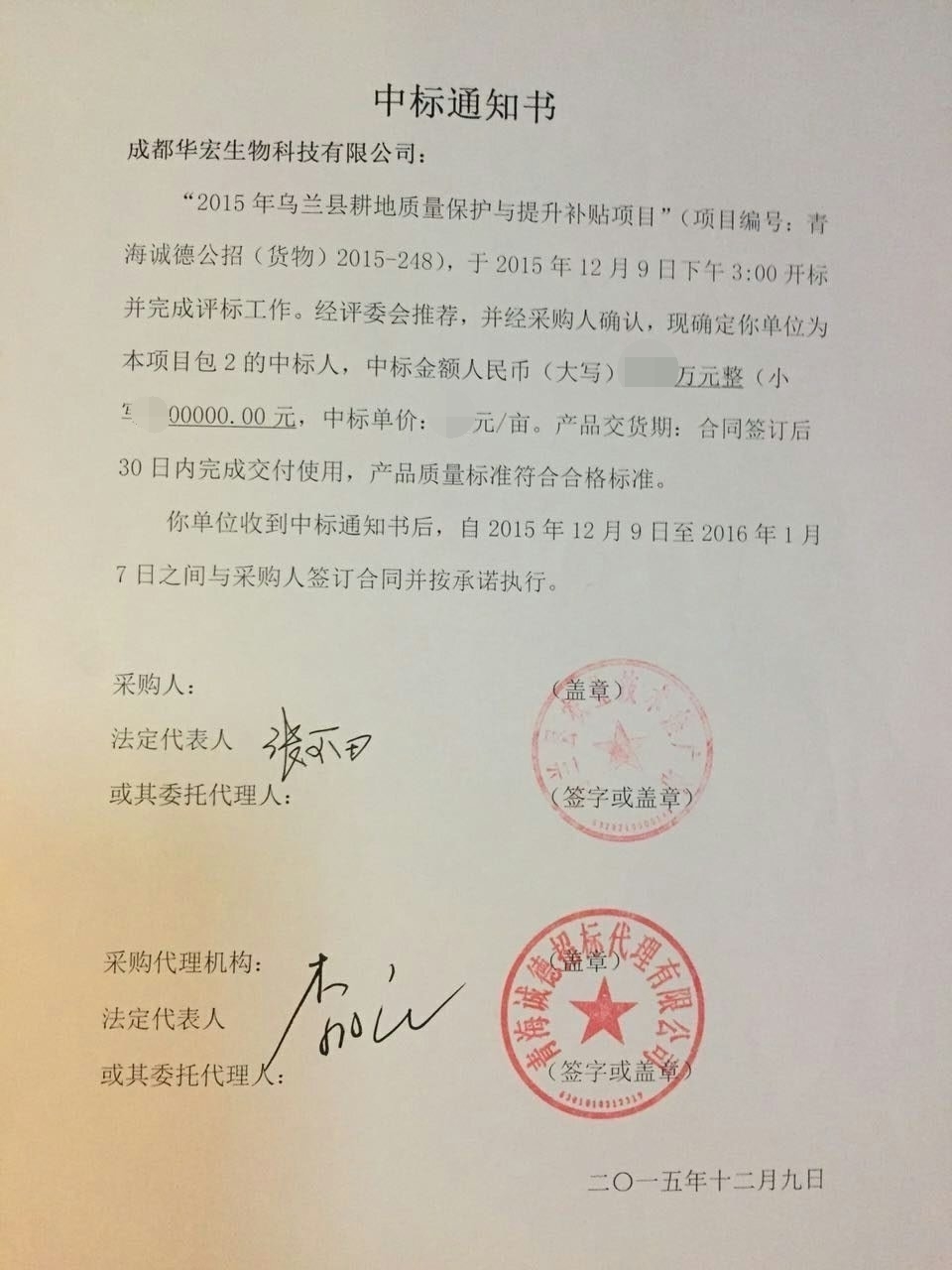 成都华宏捷报频传！第三次中标乌兰县耕地质量保护“盐碱土壤改良”项目