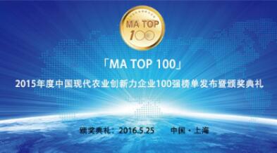 2015年度中国现代农业创新力企业100强评选火热报名中