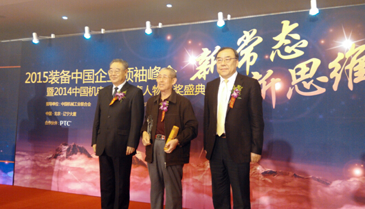 勇猛机械董事长王世秀荣获“2014中国机电工业年度人物”称号