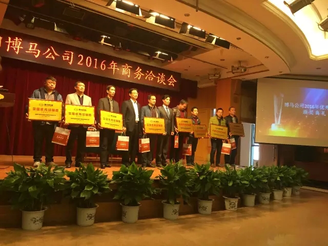 博马公司为优秀经销商颁奖.webp.jpg