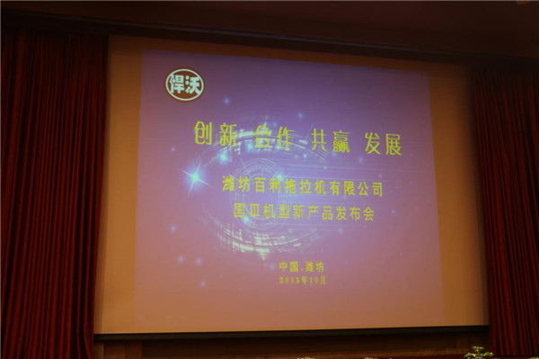 潍坊百利举行新厂区开业庆典暨国三机型产品发布会