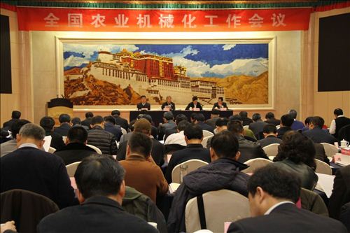 2016年全国农业机械化工作会议在京召开1.JPG