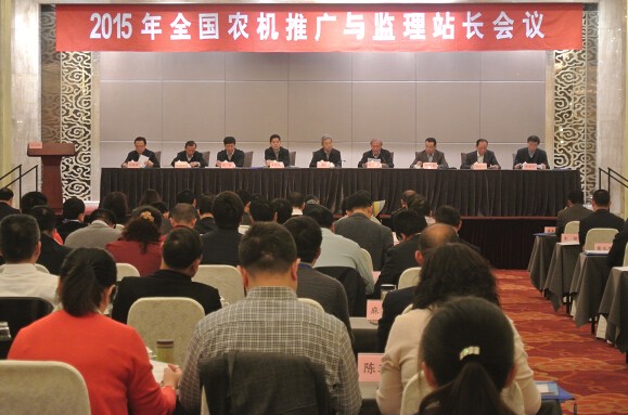 2015年全国农机推广与监理站长会在南京召开.jpg