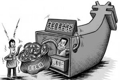 山东试点农民合作社信用互助 不准吸储放贷.jpg