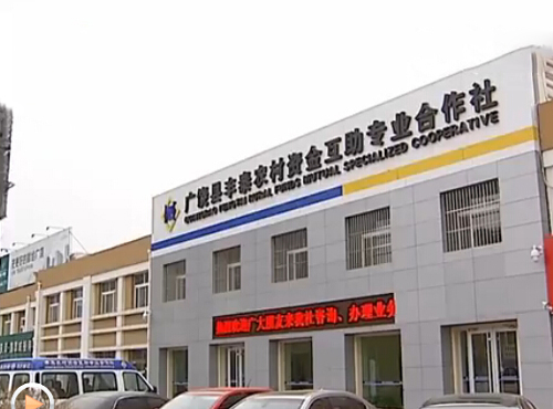 山东获批全国新型农村合作金融唯一试点省.jpg