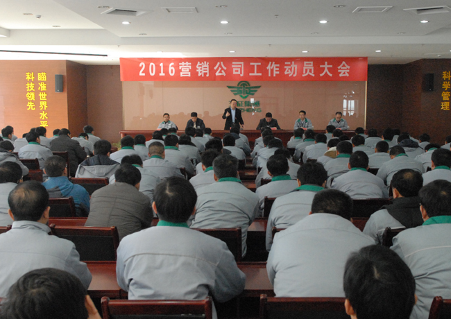 营销工作动员大会.jpg