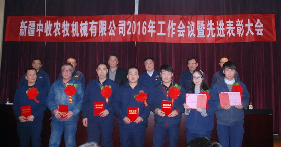 新疆中收召开2016年工作会议暨先进表彰大会.jpg