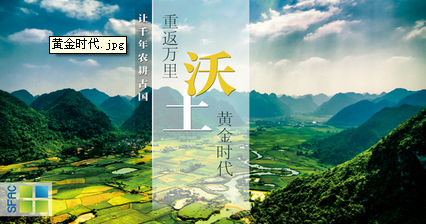 重返万里沃土的黄金时代