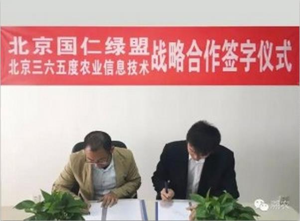 北京国仁绿色联盟与溯农达成战略合作