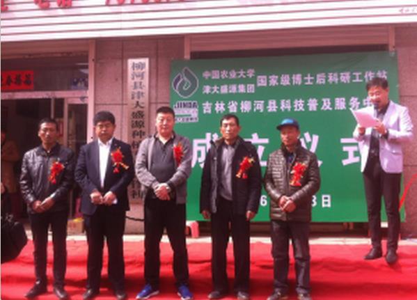 津大盛源集团博士后科研工作站