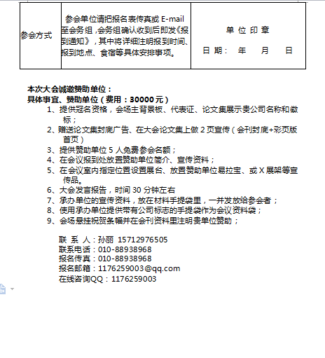 “全国土壤修复暨调理剂研发应用新产品、新技术、新工艺交流研讨会”通知