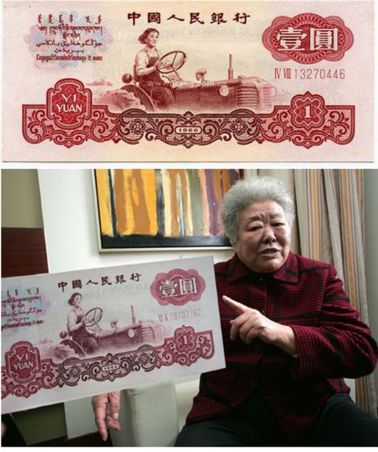 第三套人民币壹元券上的女拖拉机手原型——梁军.jpg
