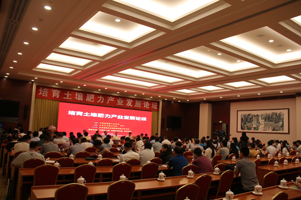 培育土壤肥力产业发展论坛在京举行