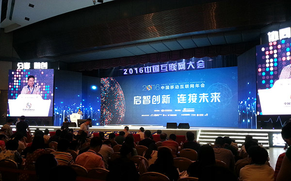2016中国互联网大会今开幕设互联网+现代农业板块2.jpg