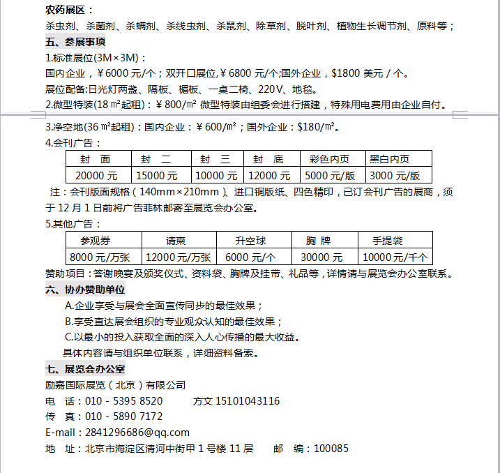    2016郑州肥料农资交易会