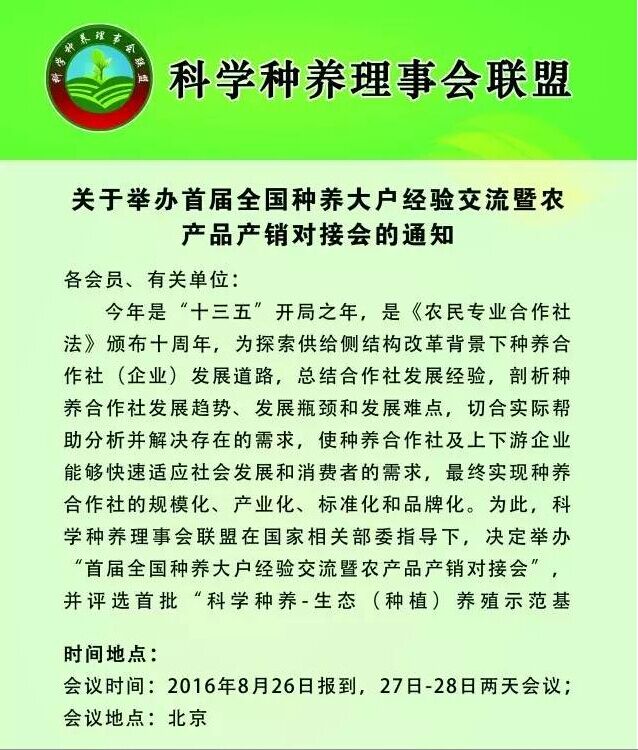 首届全国种养大户经验交流暨农产品产销对接会