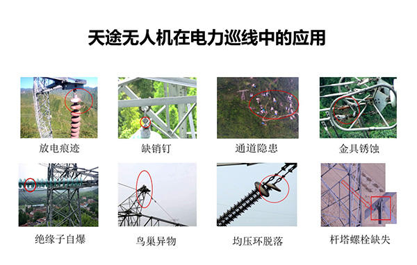 天途航空助力电网建设2.jpg