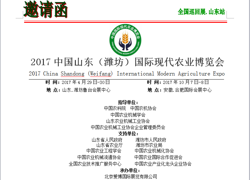 2017中国山东（潍坊）国际现代农业博览会