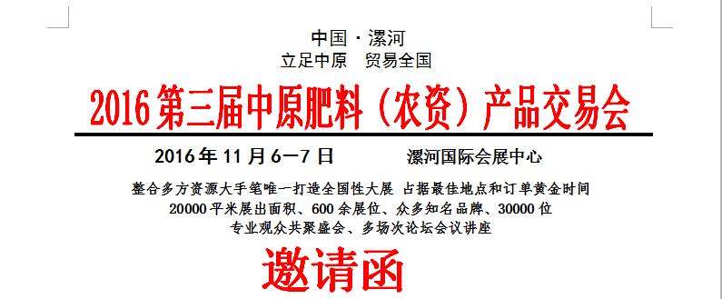 2016第三届中原肥料（农资）产品交易会