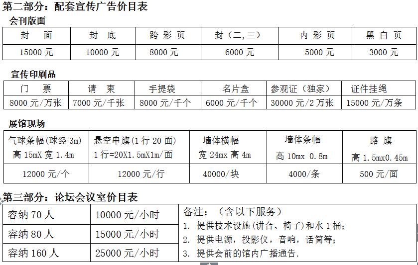 2017中国山东（潍坊）国际节水灌溉与温室园艺展览会