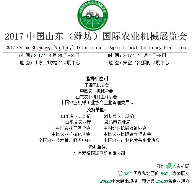 2017中国山东（潍坊）国际农业机械展览会